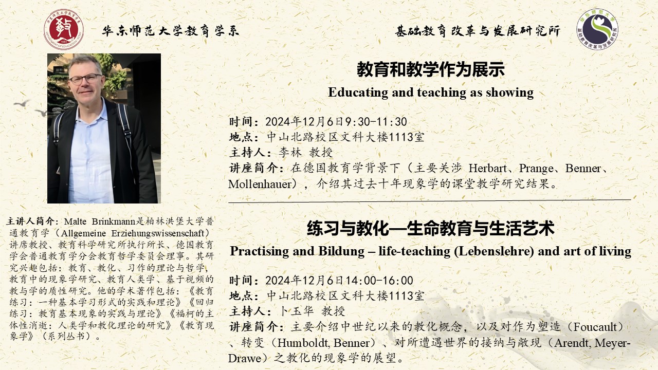 改动版+20241206+Malte Brinkmann讲座.jpg