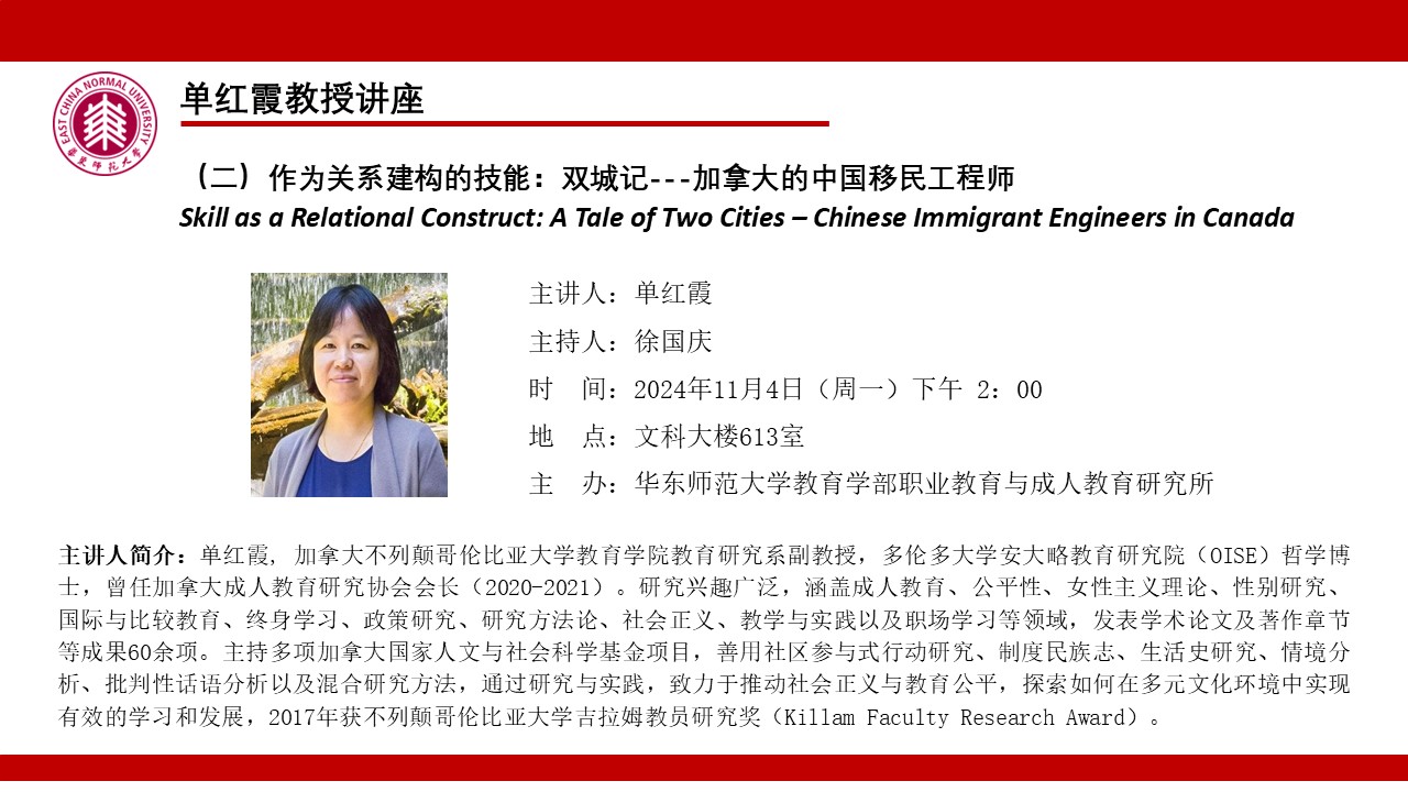 Shan Hongxia_讲座2.jpg