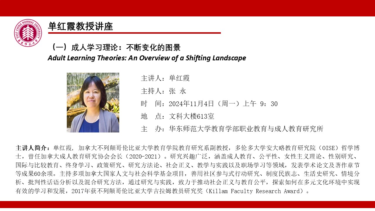 Shan Hongxia_讲座.jpg