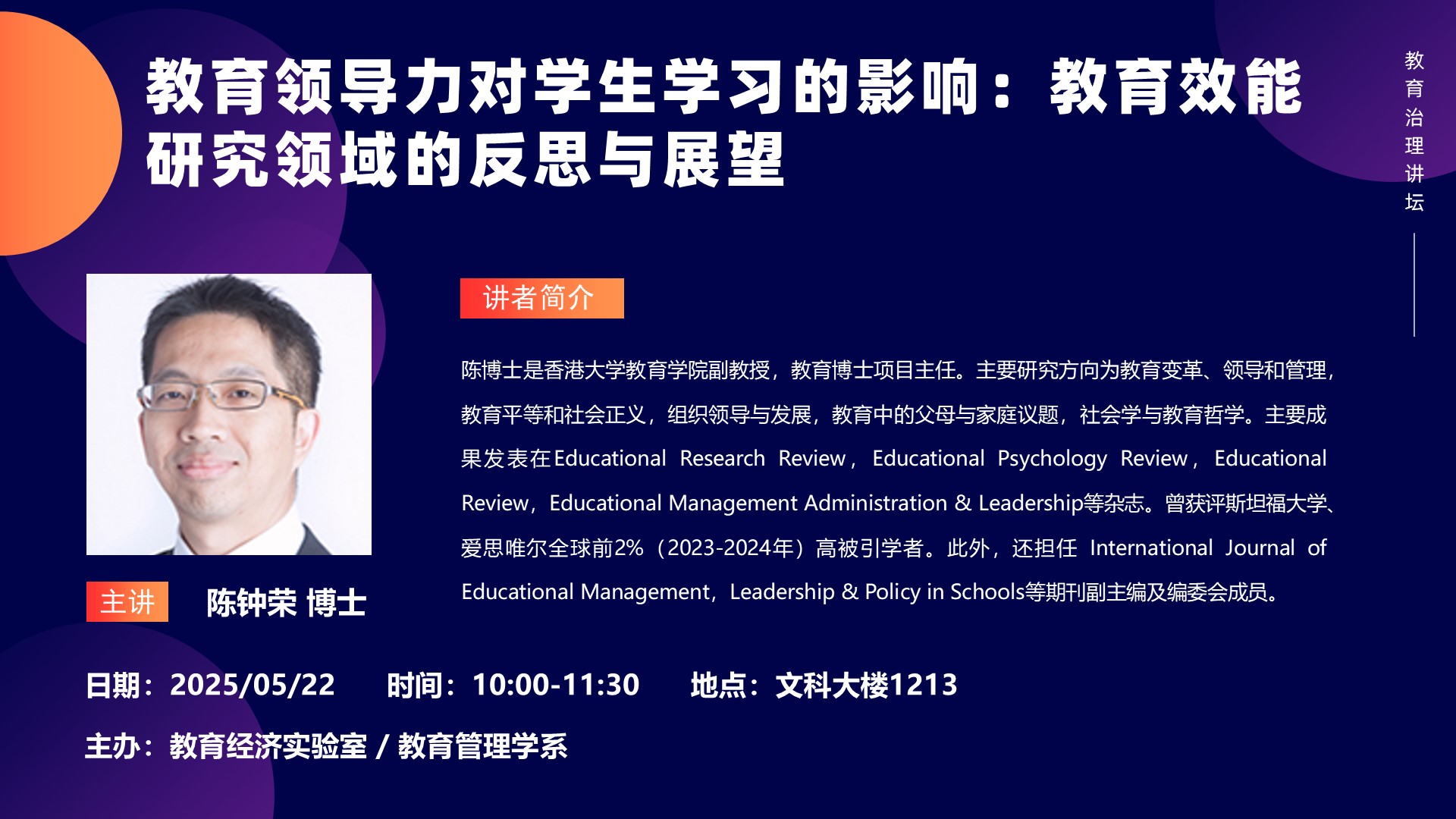 教育治理讲坛.jpg