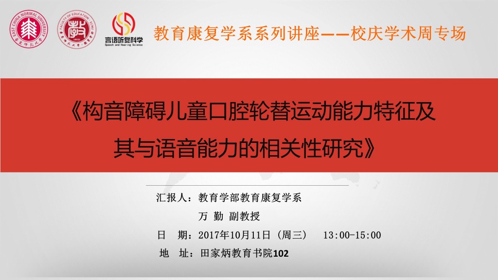10.11特教2