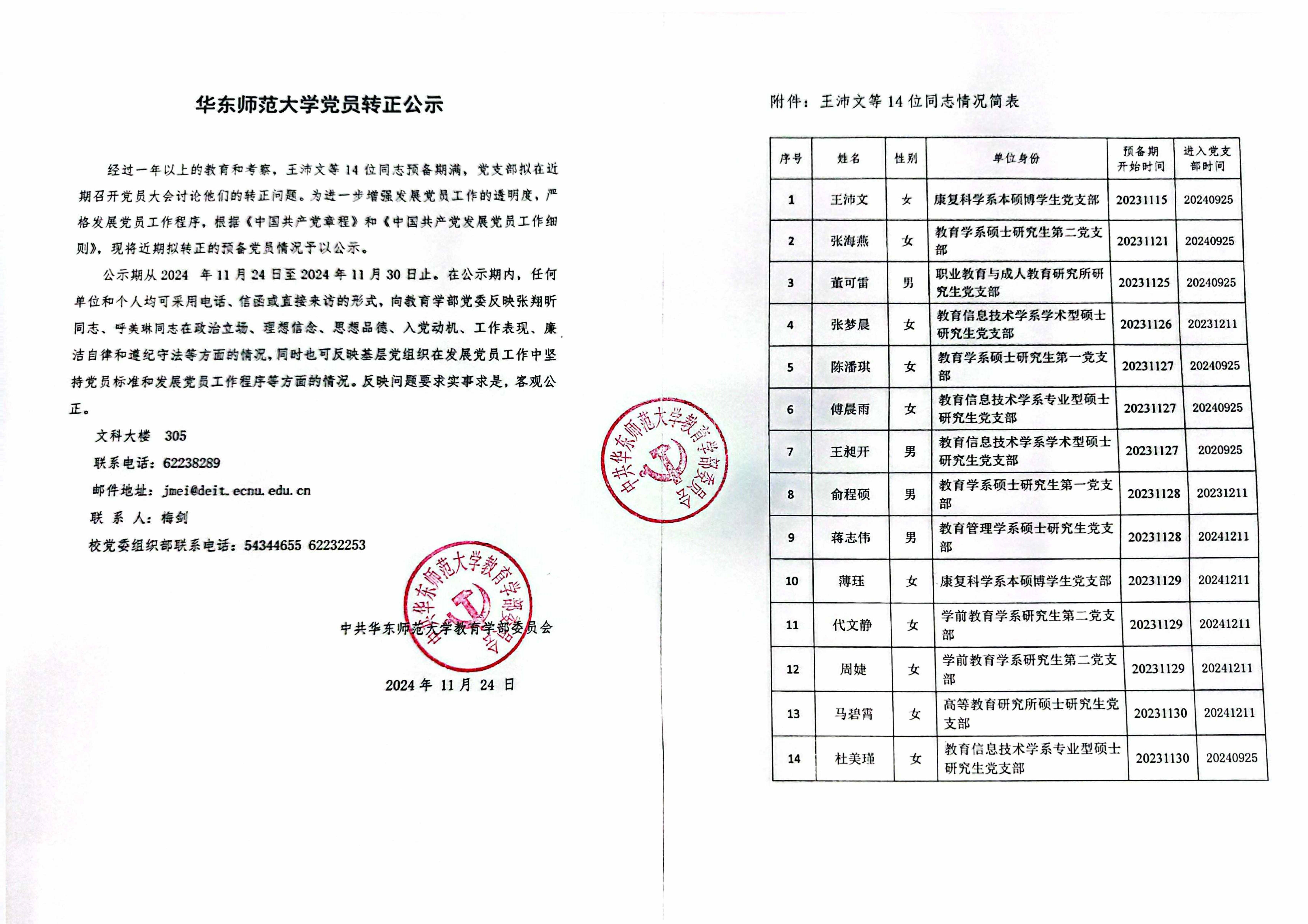 扫描全能王 2024-11-22 16.56.jpg 扫描全能王 2024-11-22 16.56.jpg