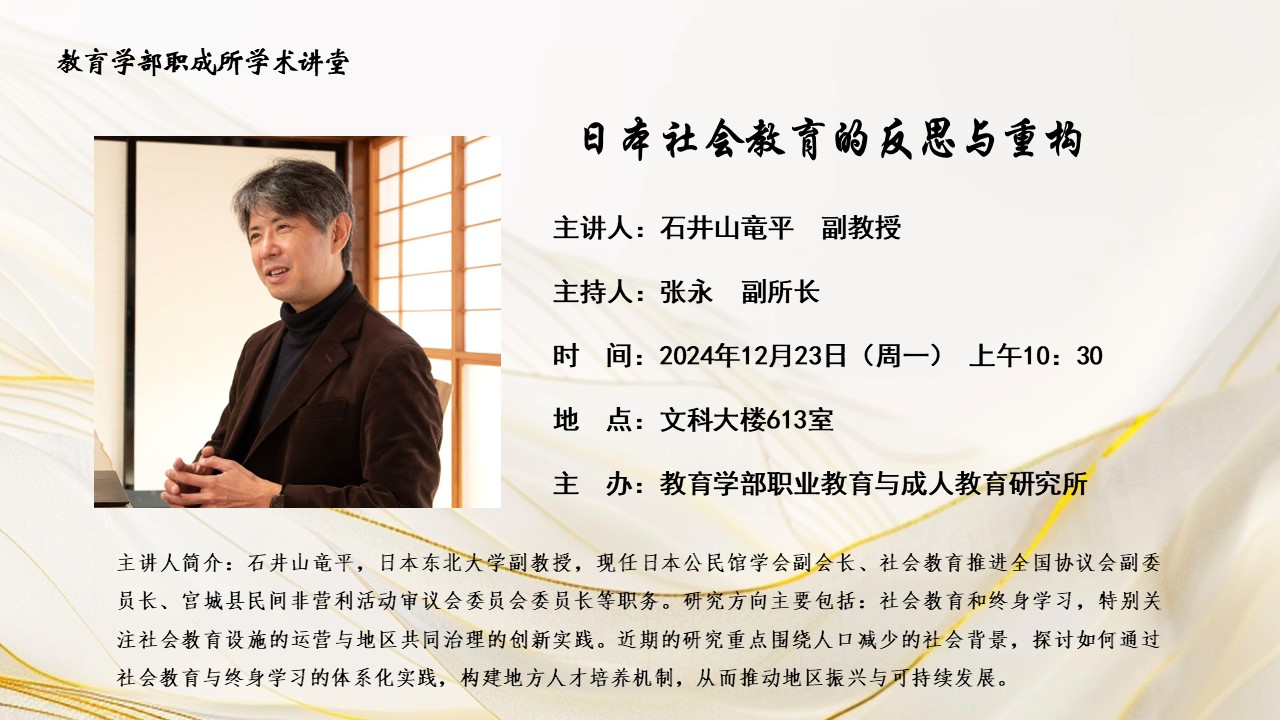 职成所学术讲座1223.jpg