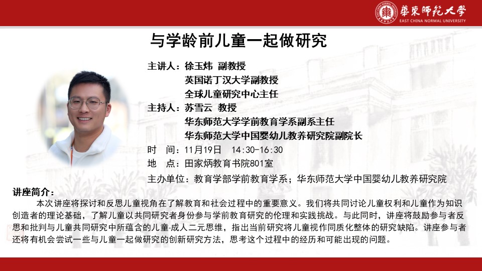 20241119讲座海报-徐玉炜.jpg