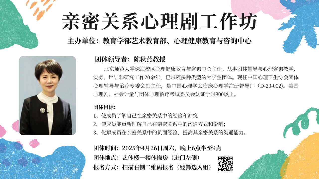 心理剧海报.jpg