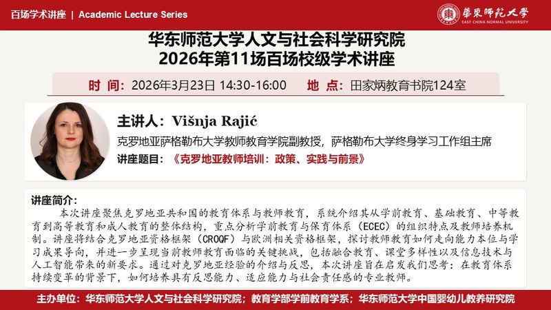20260323讲座海报-Rajić.jpg