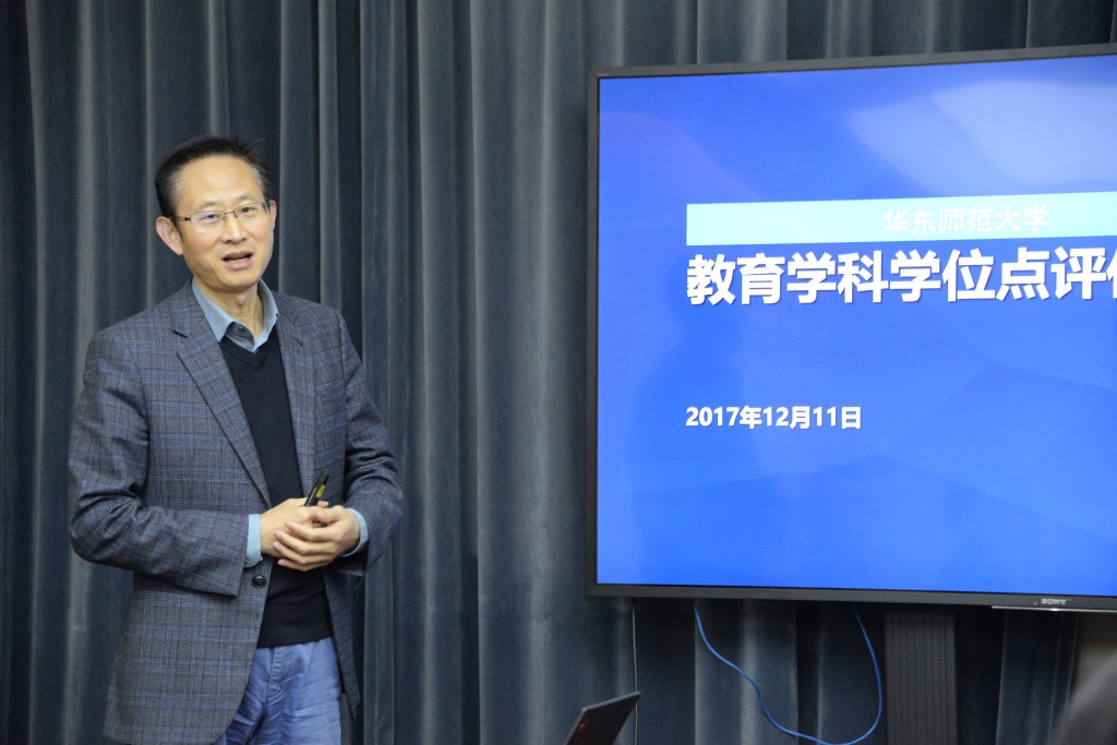 伟德体育官网主任袁振国教授作专题汇报