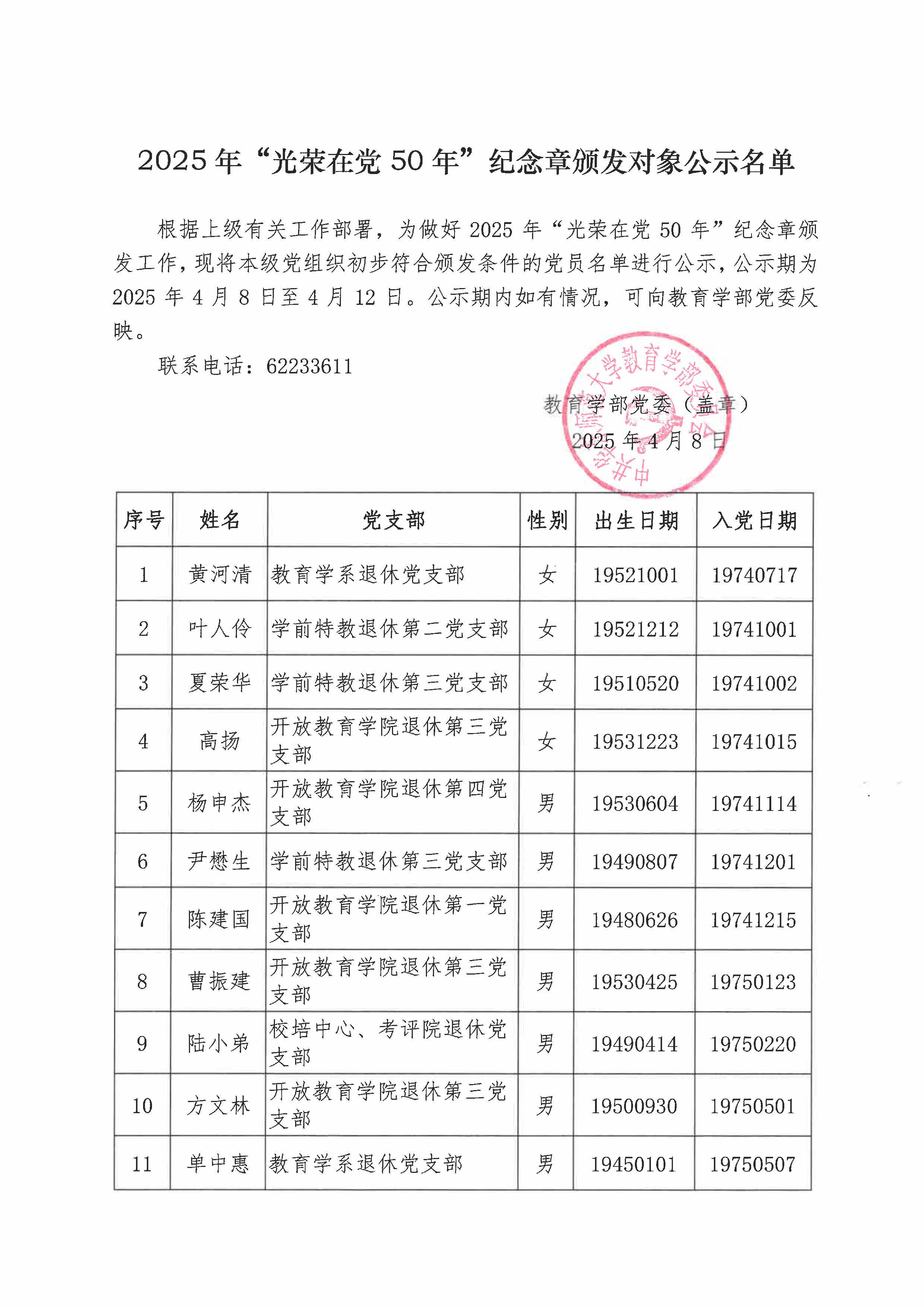 伟德体育官网2025年“光荣在党50年”纪念章颁发对象公示名单(扫描件).jpg 伟德体育官网2025年“光荣在党50年”纪念章颁发对象公示名单(扫描件).jpg