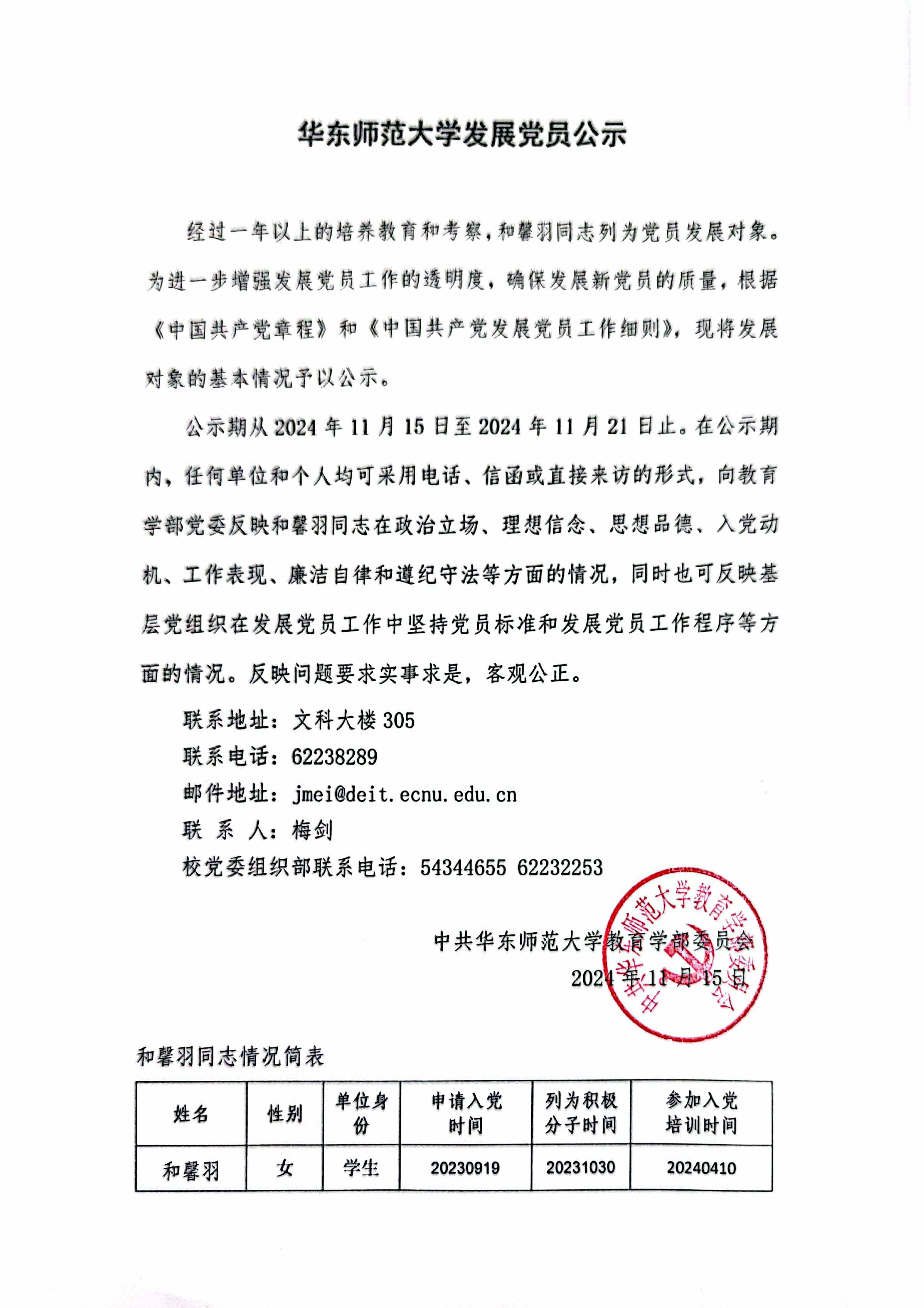 扫描全能王 2024-11-15 10.16.jpg 扫描全能王 2024-11-15 10.16.jpg