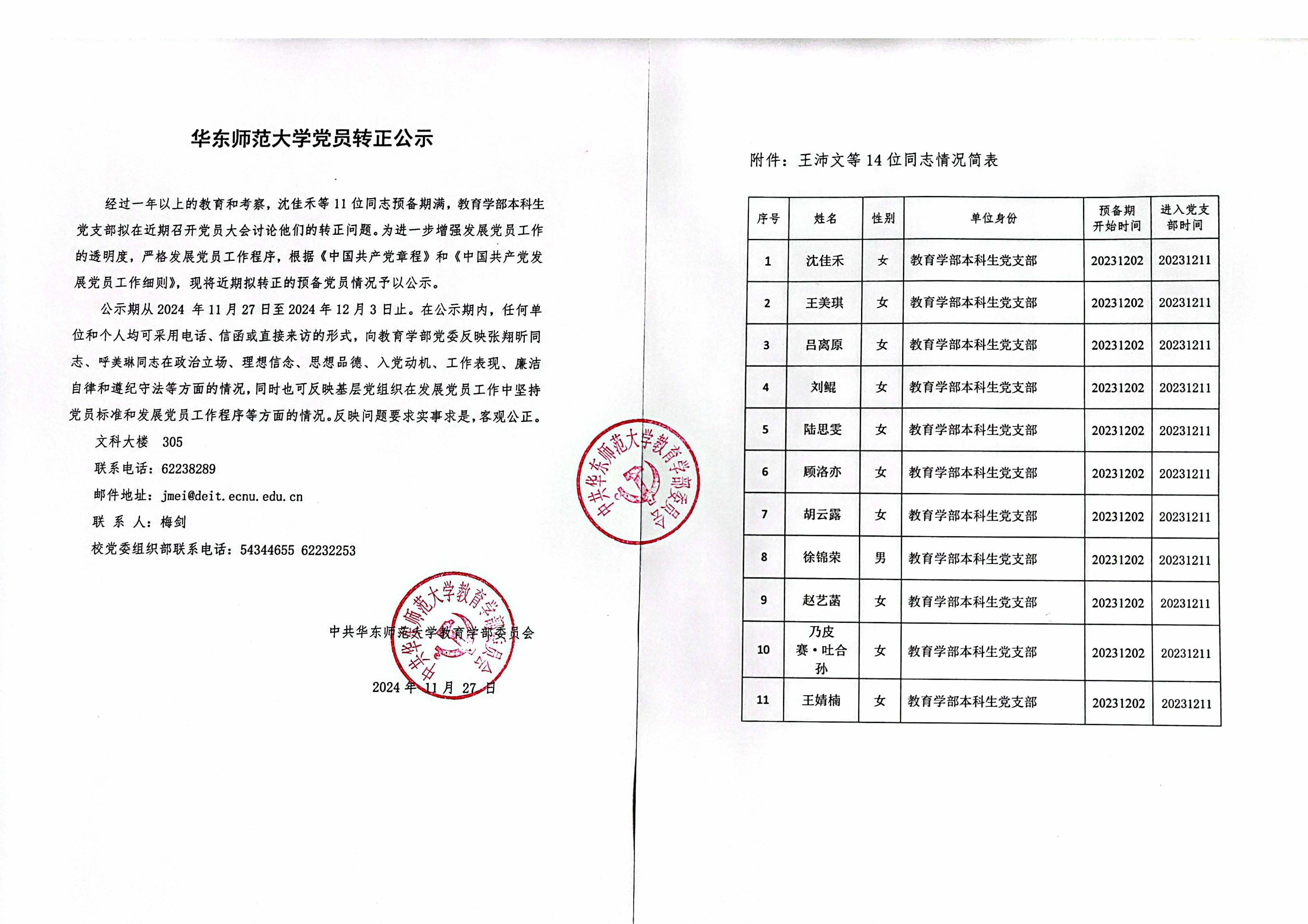 扫描全能王 2024-11-25 08.59.jpg 扫描全能王 2024-11-25 08.59.jpg