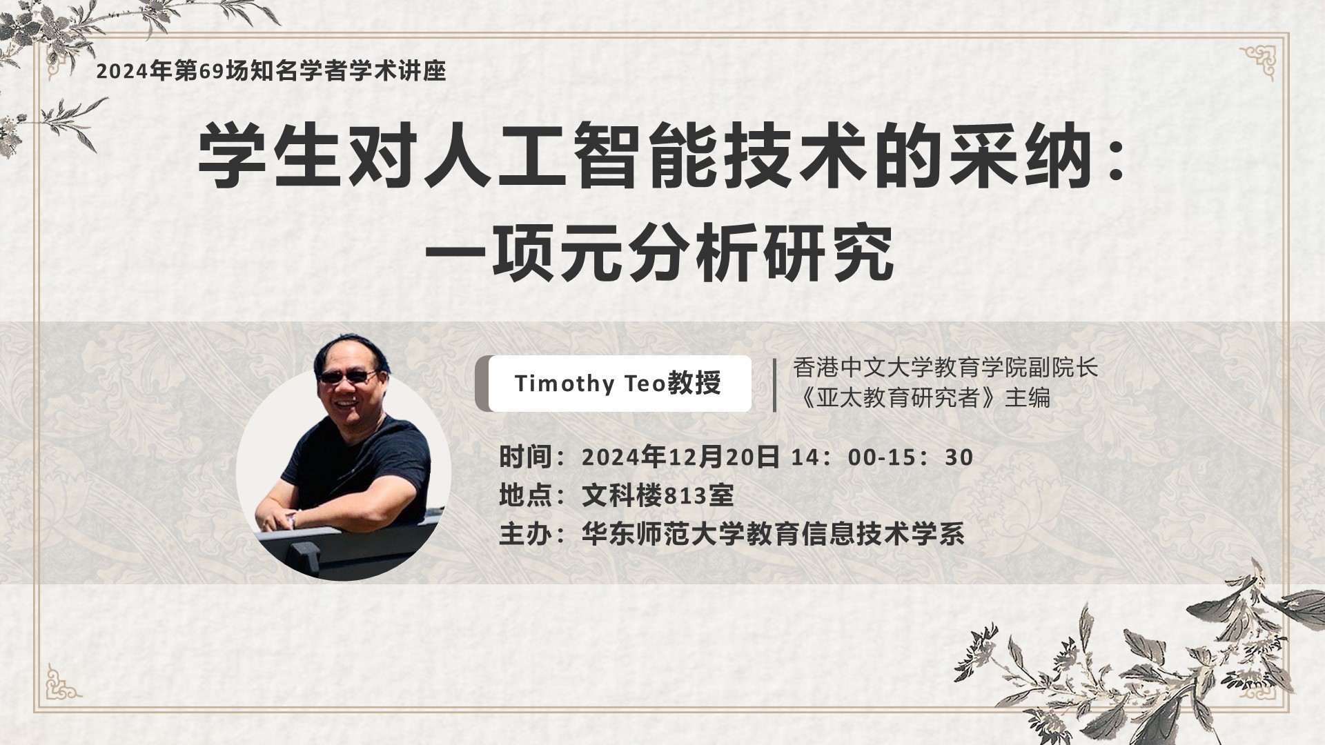 学生对人工智能技术的采纳:.jpg