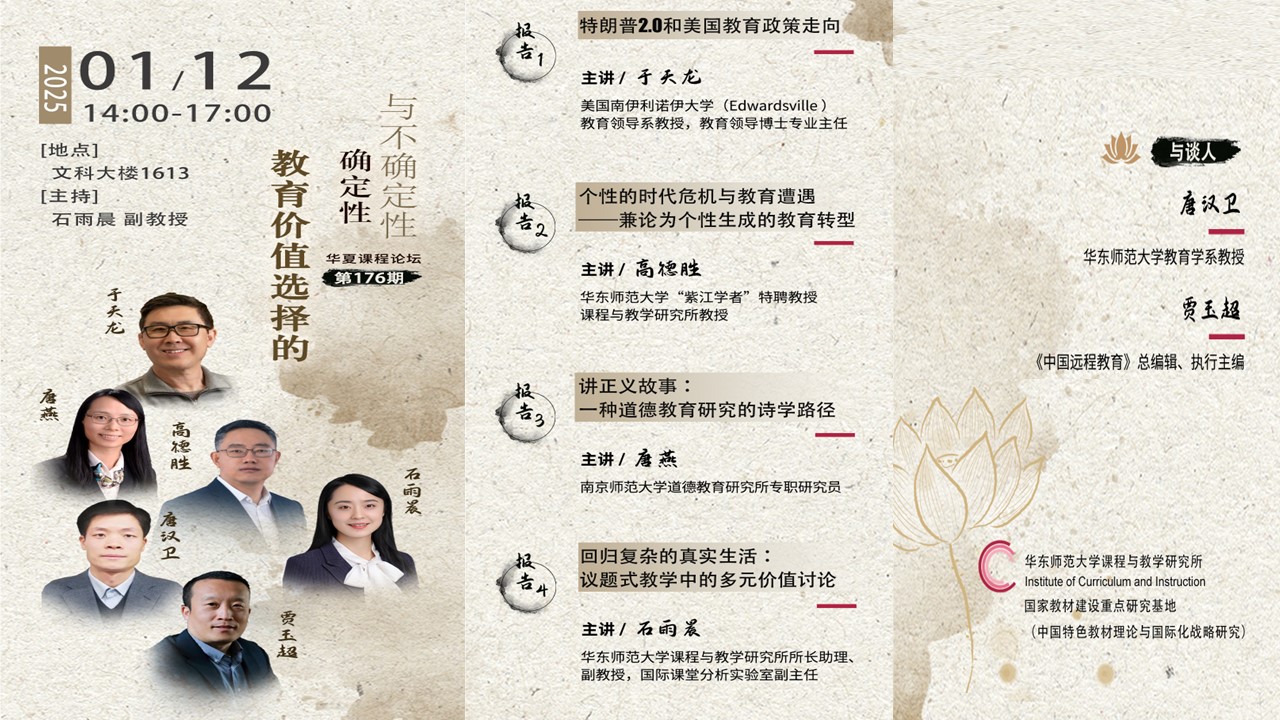 华夏课程论坛176期投屏.jpg