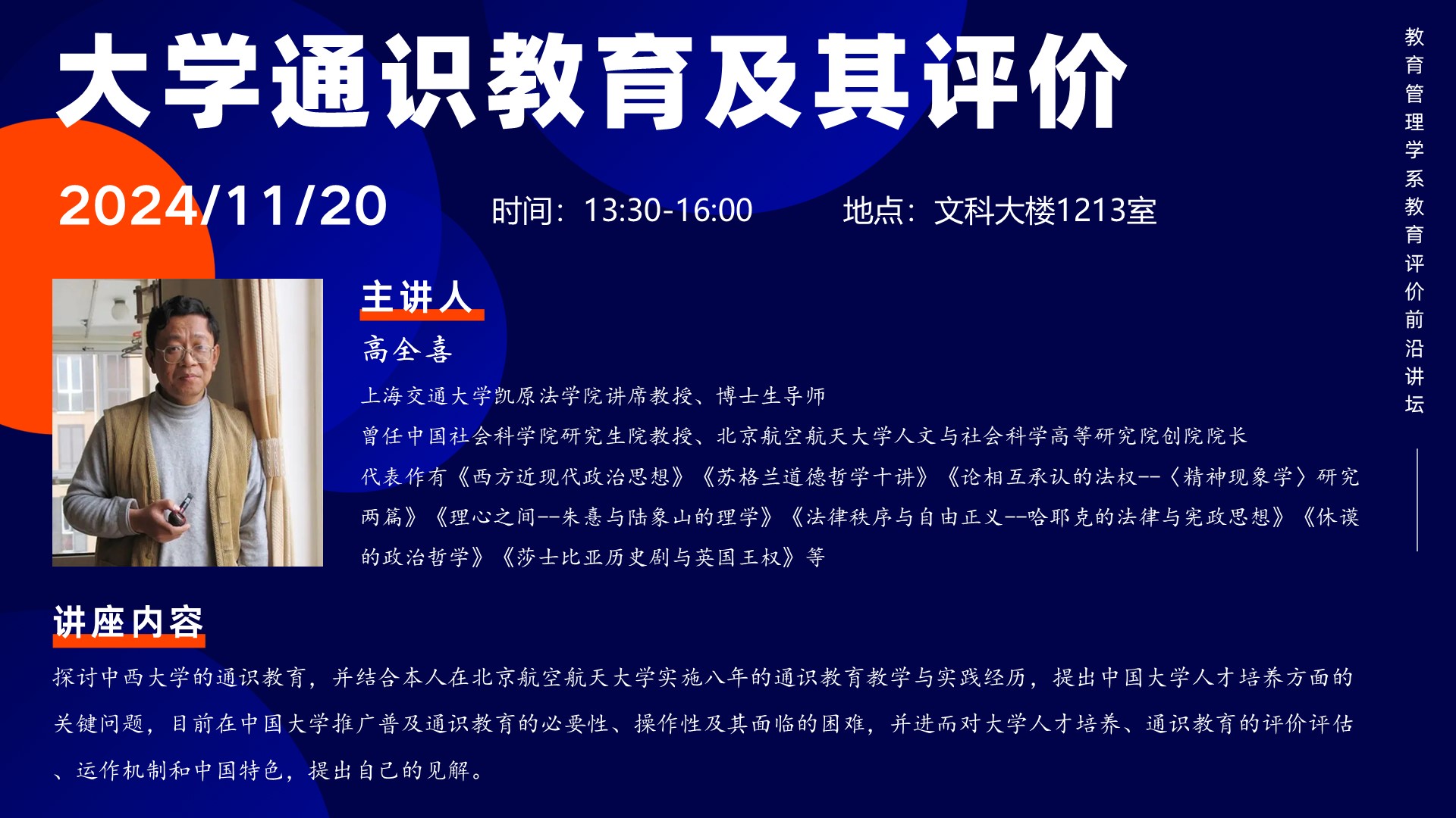 教育管理学系“教育评价”讲坛.jpg