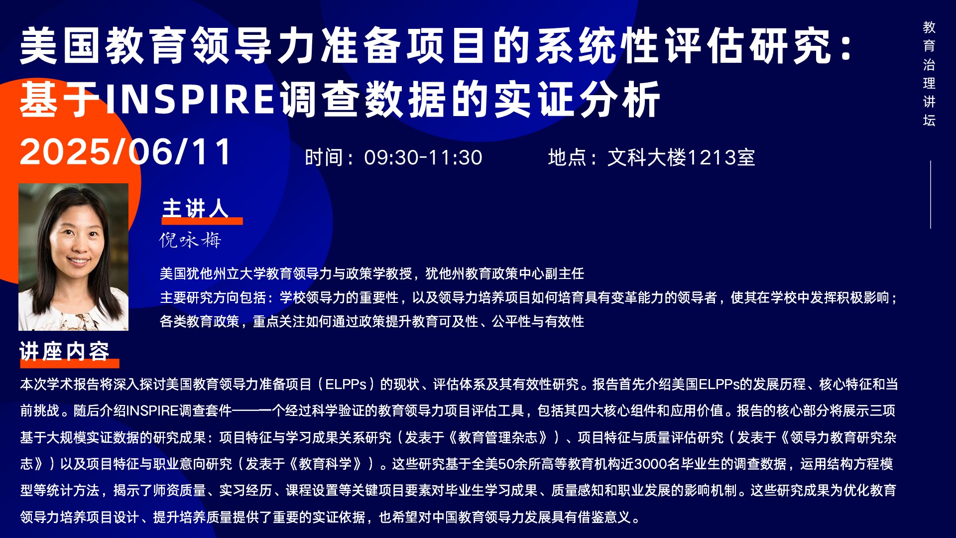 0611讲座.jpg