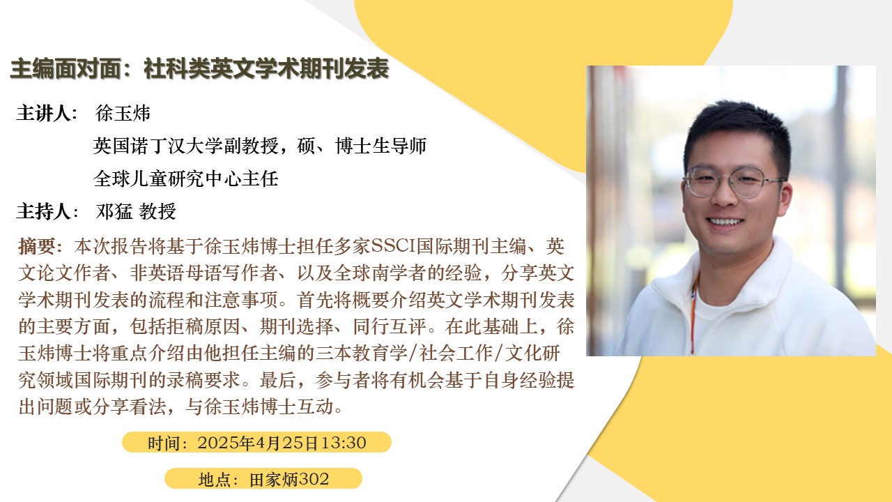 特教系讲座海报.jpg